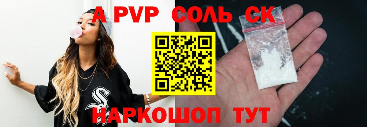 Менделеевск  А ПВП кристаллы  Альфа ПВП крисы CK  Вход с VPN 