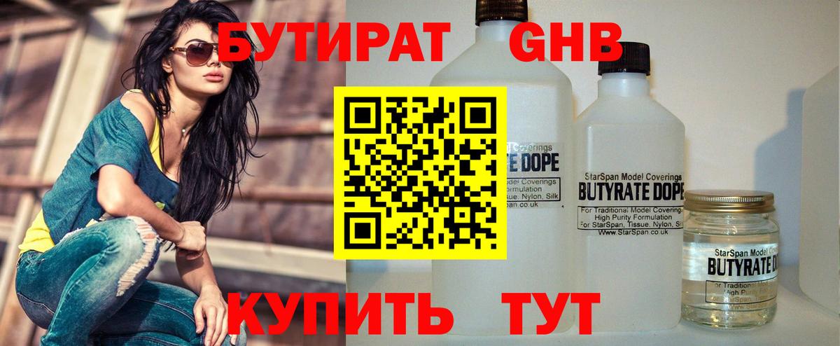 БУТИРАТ буратино  Вход с VPN  Менделеевск 