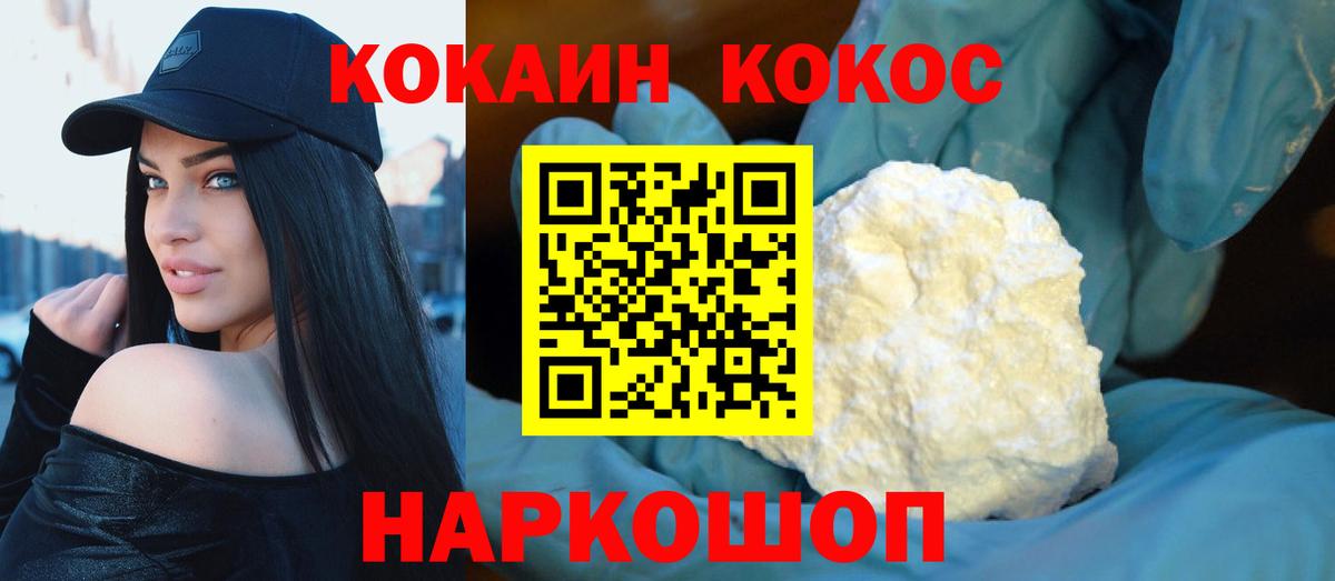 Кокаин Перу Менделеевск