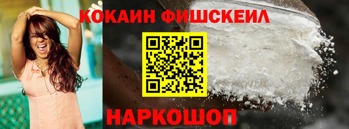 COCAIN FishScale  КОКАИН  COCAIN Перу  наркотики  Вход с VPN  Менделеевск 