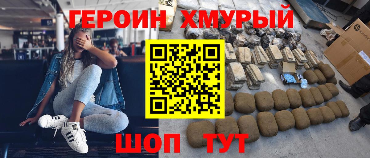 Героин герыч Менделеевск