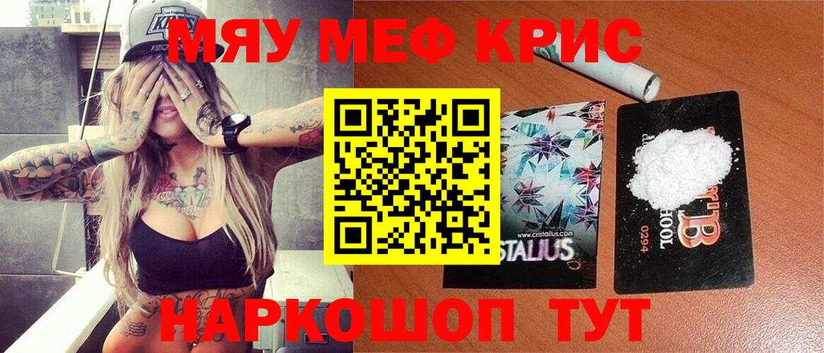Меф кристаллы Менделеевск