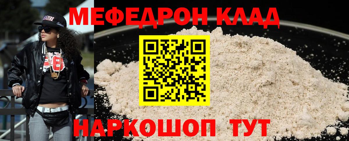 Менделеевск  дарнет шоп  Мефедрон VHQ  Вход с VPN  МЯУ-МЯУ mephedrone 