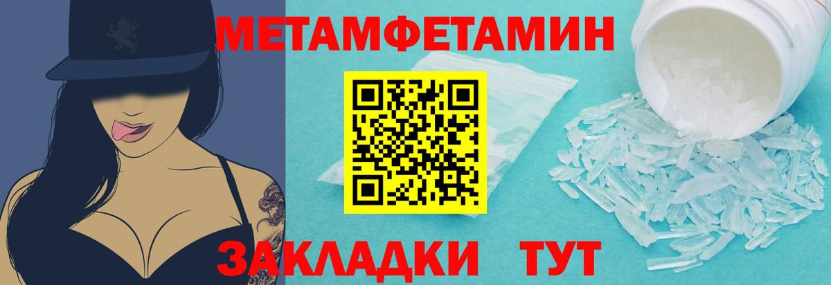 Метамфетамин мет  Вход с VPN  Менделеевск 